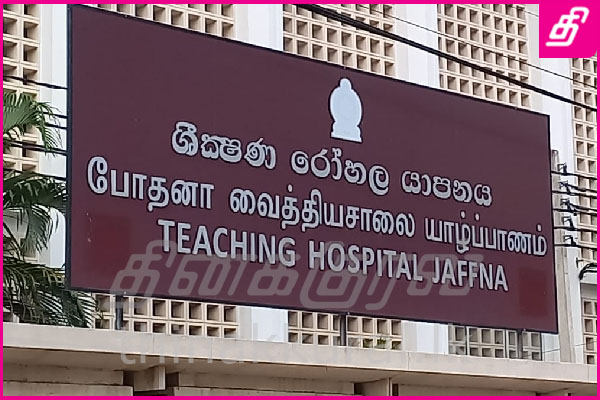 jaffna-hospital.jpg