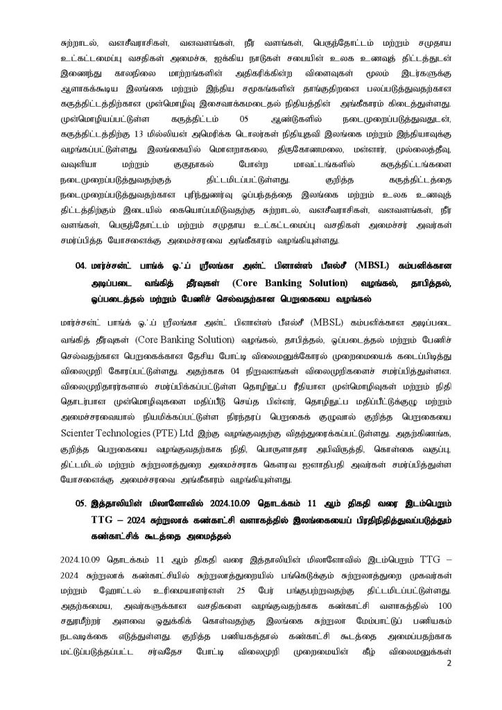 2 1 இந்த வார அமைச்சரவை முடிவுகள்....