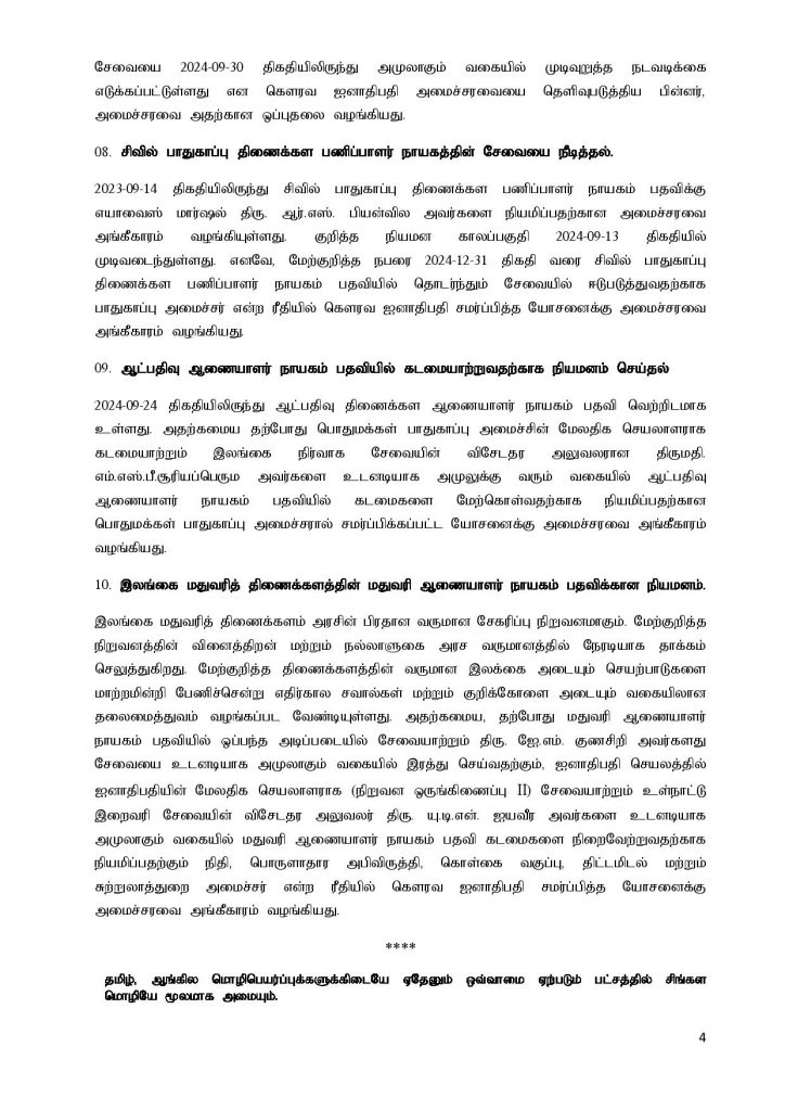 4 1 இந்த வார அமைச்சரவை முடிவுகள்....